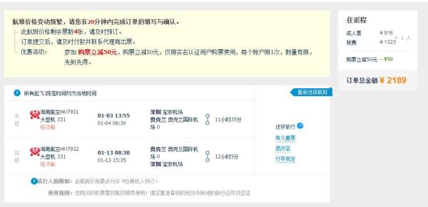 特价机票:海航深圳直飞新西兰 元旦班期好价 往