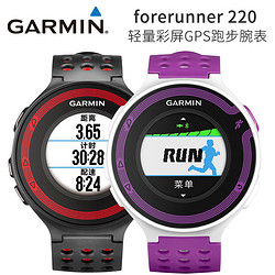 双11预售:Garmin 佳明 Forerunner220 GPS运动