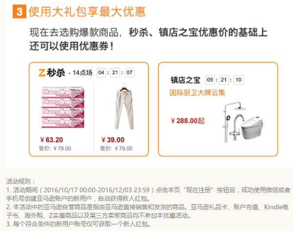 促销活动:亚马逊中国 新用户注册 获满99元减1