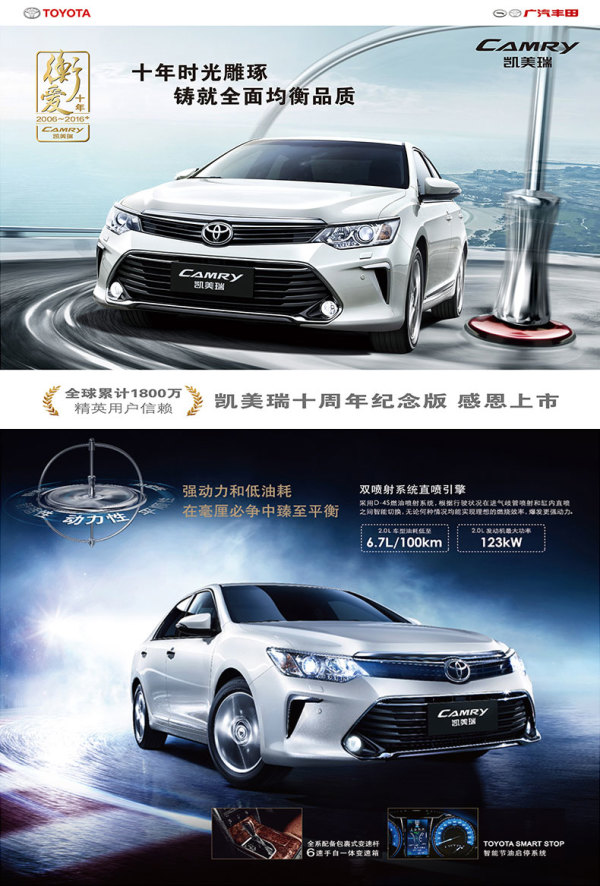 广汽丰田汽车 凯美瑞十周年纪念版 含双擎 送1000元油卡