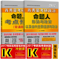 2017考研政治肖秀荣形势与政策+肖秀荣考点预