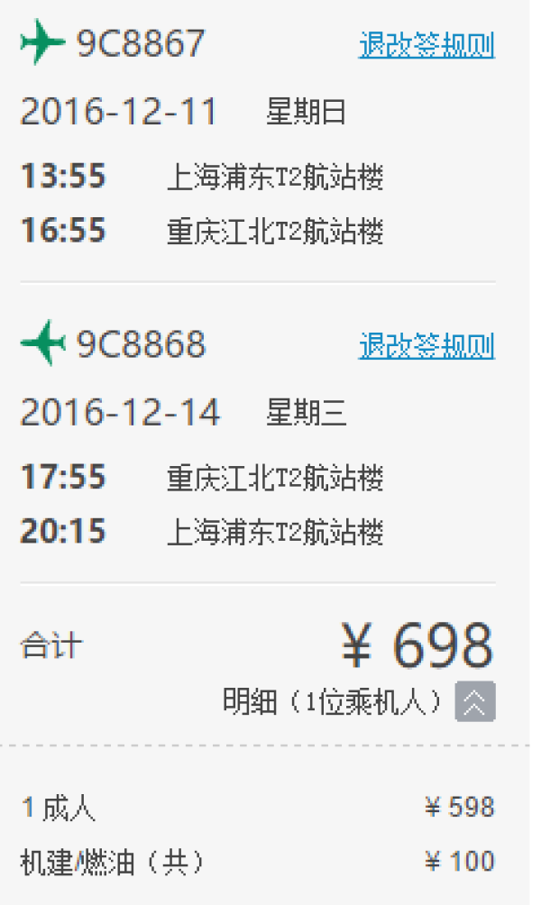 特价机票:上海-重庆4天往返含税机票+两江夜游
