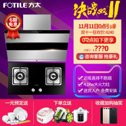 双11预告:FOTILE 方太 JQ26TS+FD23BE侧吸