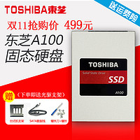 双11预告：TOSHIBA 东芝 A100 240G笔记本SSD固态硬盘