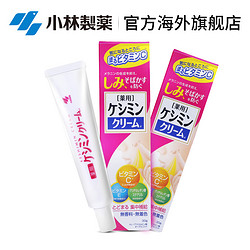 双11预售:KOBAYASHI 小林制药 祛斑膏 美白淡