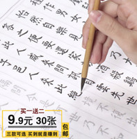 御宝阁 初学者 毛笔字帖*30张 送毛毡 多抄本可选