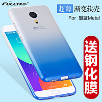 Fulltao 魅蓝metal 手机壳