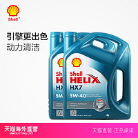 Shell 壳牌 蓝喜力 Helix HX7 5W-40 机油 4L装*2