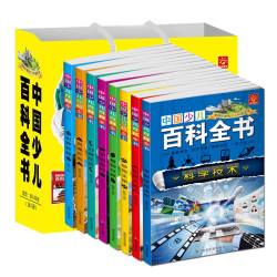 《中国少儿百科全书》8册 注音版 18.8元包邮(
