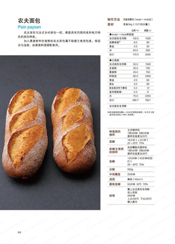 九点夜读:《面包制作大全》,《法国蓝带糕点制作》