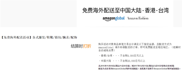 促销活动:日本亚马逊 配送至中国香港\/台湾&大