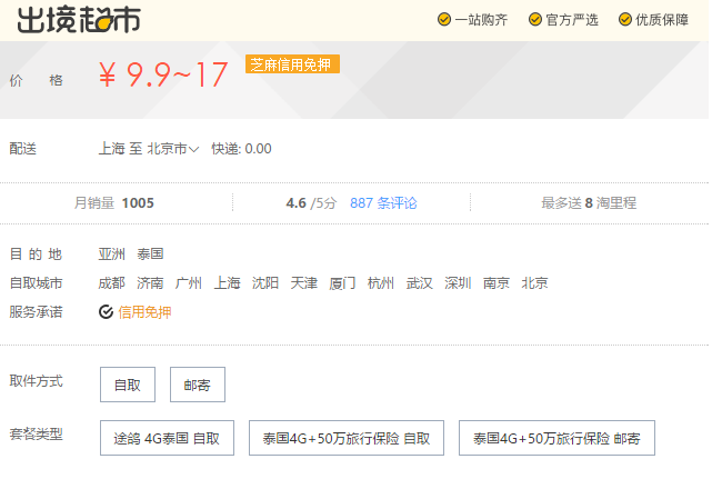 泰国随身wifi租赁: 无线移动4G无限流量上网   9