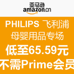 促销活动:亚马逊海外购 英亚PHILIPS 飞利浦 母