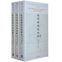 《北京古建筑地图套装》（全三册）+《北京颐和园》+凑单书
