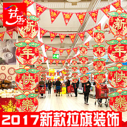 节乐元旦新年春节装饰品拉旗吊旗挂旗三角旗拉花吊饰挂饰挂件