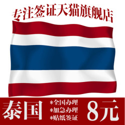 [广州送签]泰国签证旅游加急DT过境延期签证普