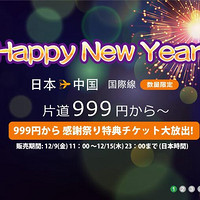 活动预告：春秋航空日本站大促 国内多地往返日本