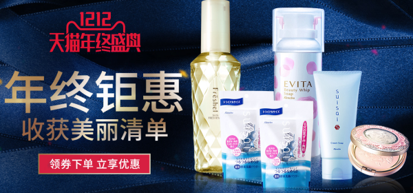 双12预告:天猫国际 kanebo 佳丽宝 官方海外旗