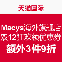 促销活动：天猫国际 Macys 梅西 官方海外旗舰店 双12狂欢