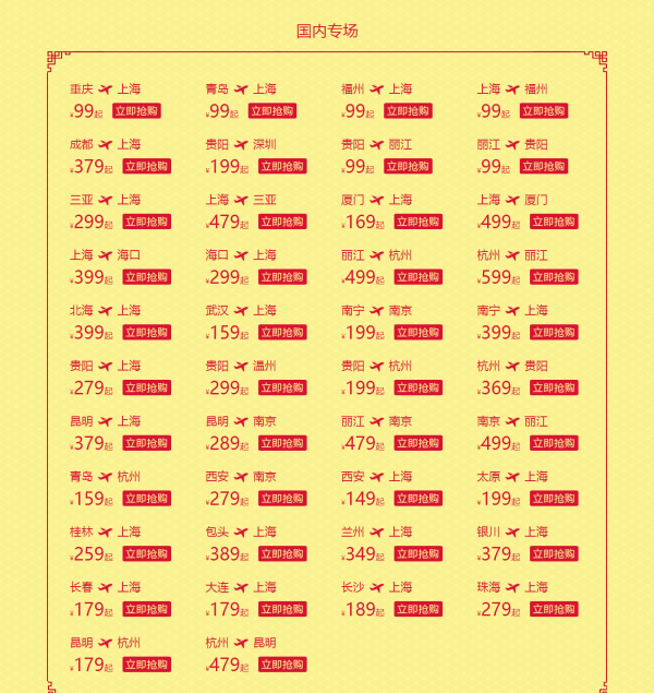 年末大促:吉祥航空会员日 上海至港澳台\/日韩\/东