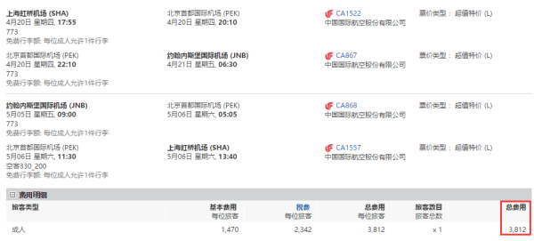 含春节\/五一\/国庆:上海\/广州-南非约翰内斯堡往