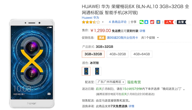 HUAWEI 华为 荣耀畅玩6X BLN-AL10 3GB+32