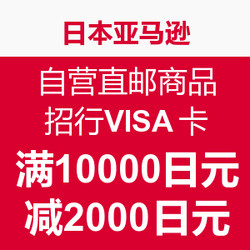 海淘活动:日本亚马逊 × 招商银行 直邮商品 满