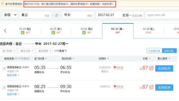 特价机票:狮航 泰国国内线及部分国际路线 82元