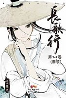 国漫精品：《长歌行》Kindle版（套装共7册）