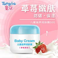 移动端：Tongle 童乐 婴儿宝宝面霜 50g