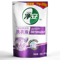 cleafe 净安 薰衣草洗衣液 2kg+200g*10件