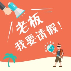 旅游风向标收下这份2017年请假全攻略