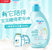 Tongle 童乐 儿童滋养沐浴露 260ml