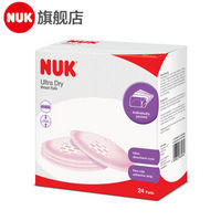 凑单品：NUK 超薄干爽乳垫 24片*2件