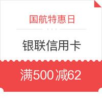 3月3日：国航特惠日使用银联信用卡