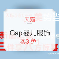 促销活动：天猫精选 Gap官方旗舰店 婴儿服饰 