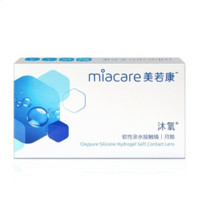 miacare 美若康 硅水凝胶 月抛隐形眼镜 2片装*2盒+护理液 120ml+眼镜伴侣盒 