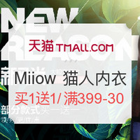 促销活动：天猫 春夏新风尚 Miiow 猫人内衣优惠专场