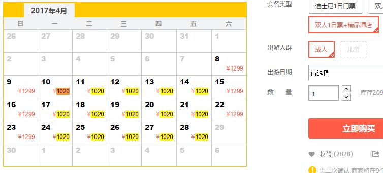 遛娃计:双人上海迪士尼乐园门票 + 1晚酒店住宿