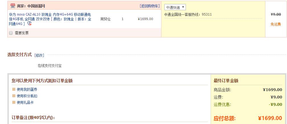 HUAWEI 华为 nova CAZ-AL10 全网通4G手机