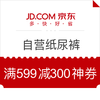 必领神券 : 京东 自营纸尿裤 值友专享5折神券