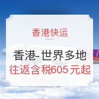特价机票：香港快运 香港-东南亚/日韩/塞班（含寒暑假） 往返含税