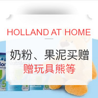 海淘活动：HOLLAND AT HOME 荷兰之家 牛栏奶粉、olvarit果泥、bambix米粉买赠活动