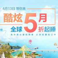 五一去哪玩：途家 国内外海量民宿促销 