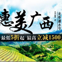 惠美广西：上海-广西桂林/阳朔/龙脊梯田4-7日跟团游