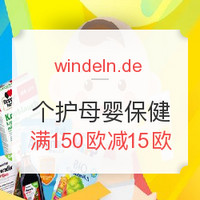 海淘活动：windeln.de 全场个护母婴保健等 含LEGO、星战玩具等