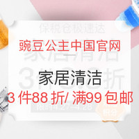促销活动：豌豆公主中国官网 家居清洁优惠专场