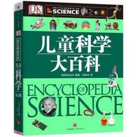 《DK儿童科学大百科》