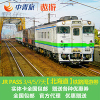双12特惠：日本新干线JR PASS 7日周游券