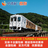 出游必备：日本新干线JR PASS 7日周游券